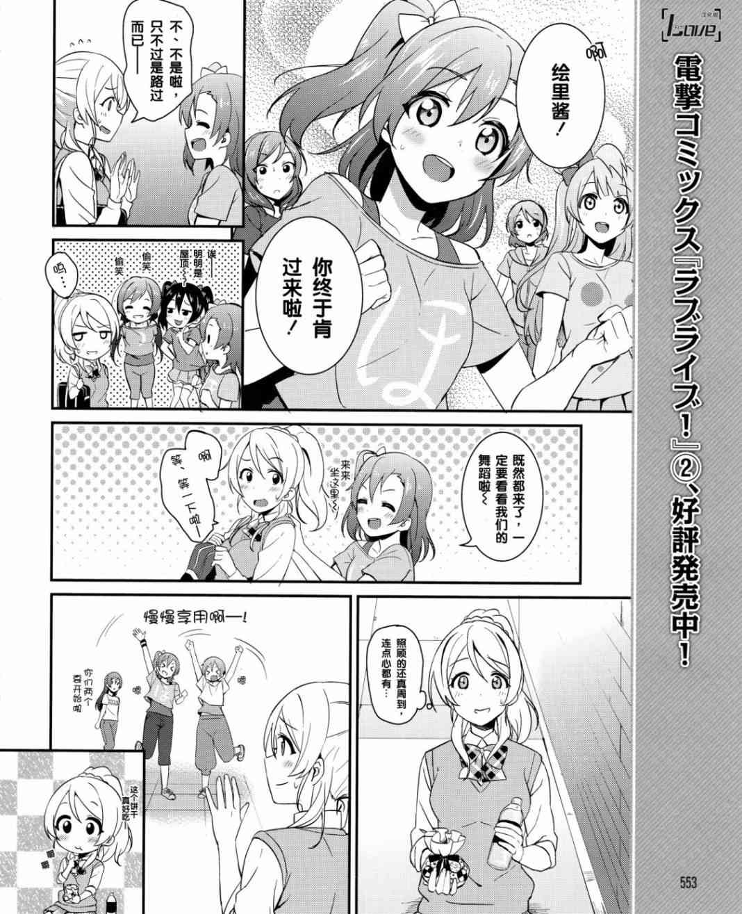 LoveLive - 19话 - 3