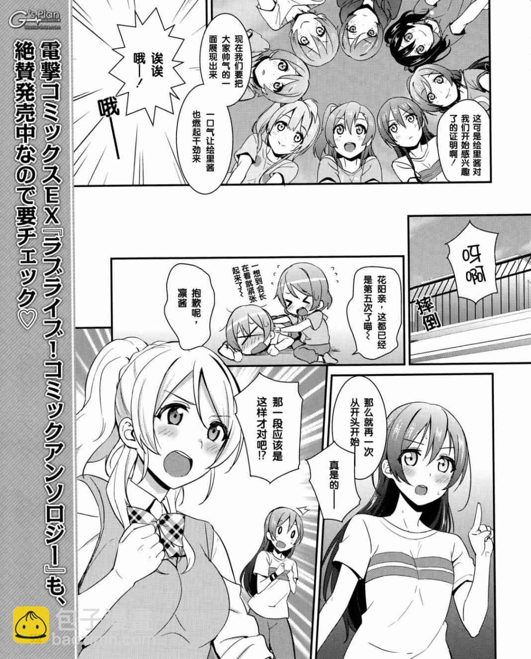 LoveLive - 19話 - 4