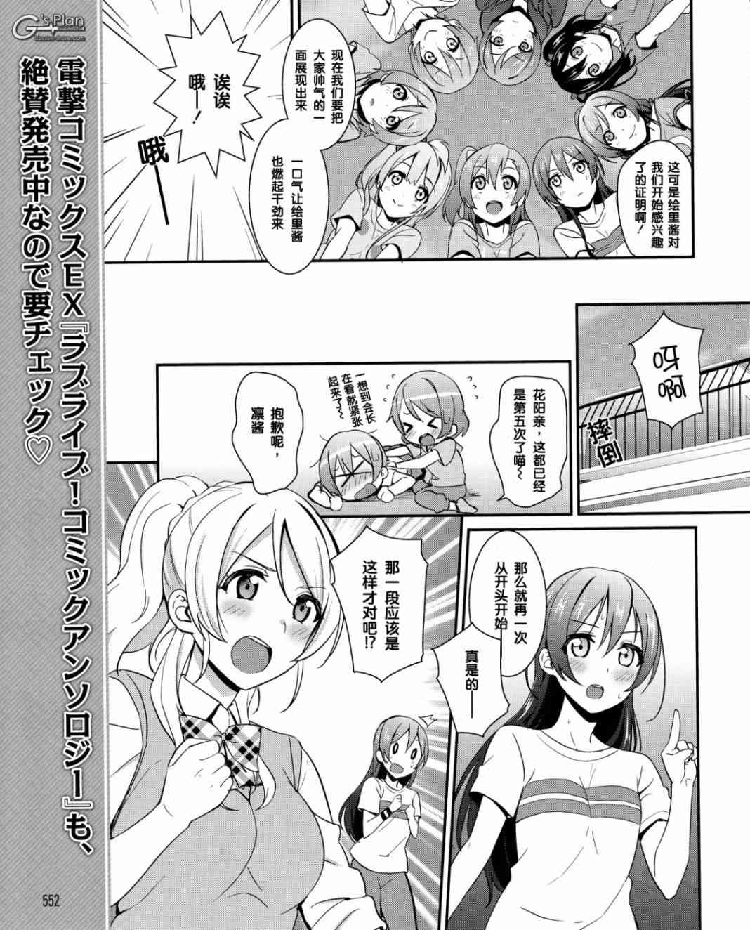 LoveLive - 19话 - 4