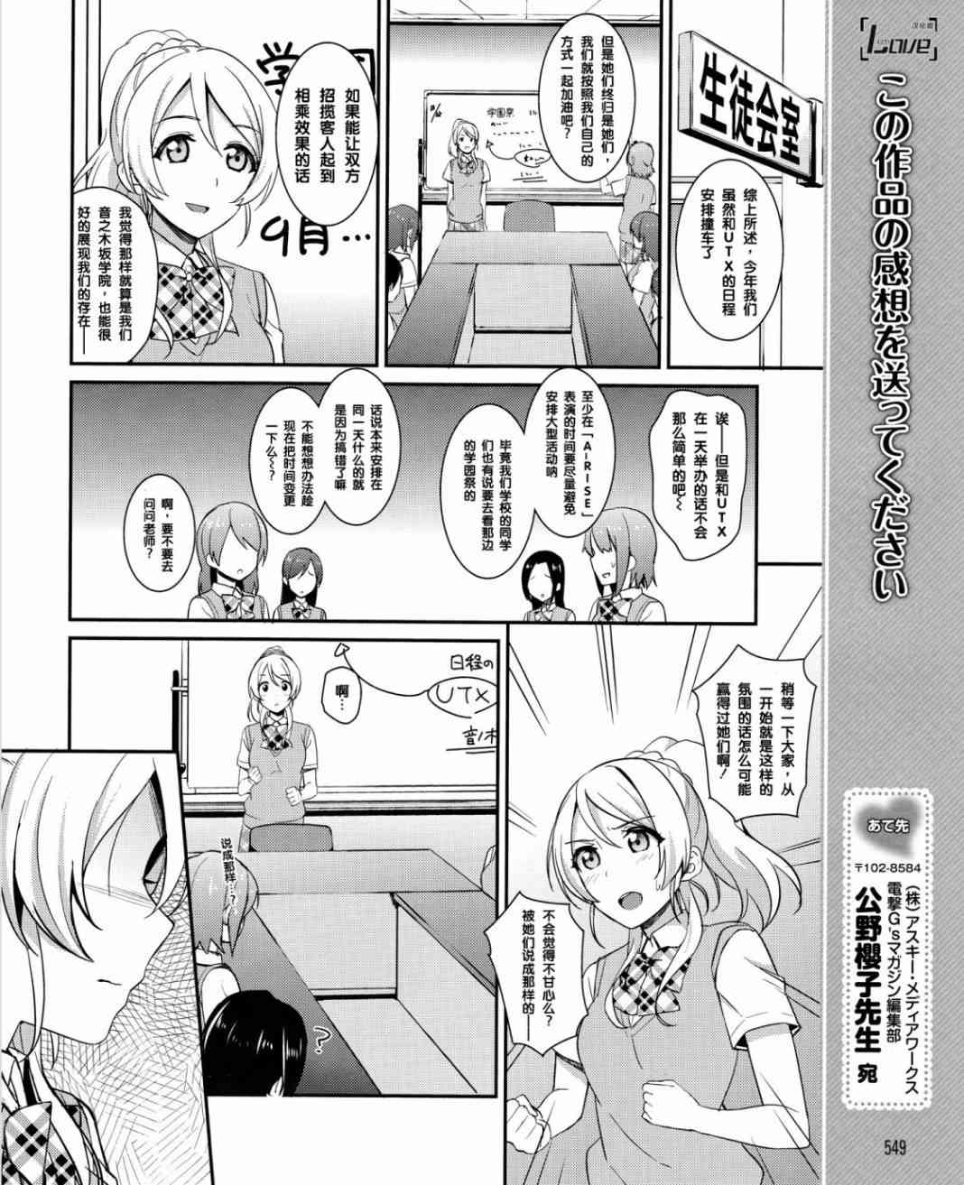 LoveLive - 19话 - 3