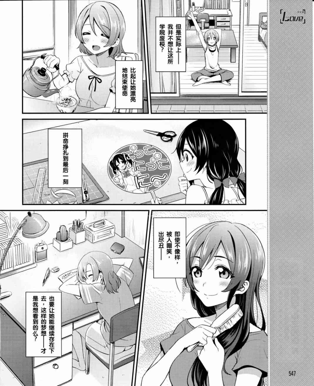 LoveLive - 19話 - 1