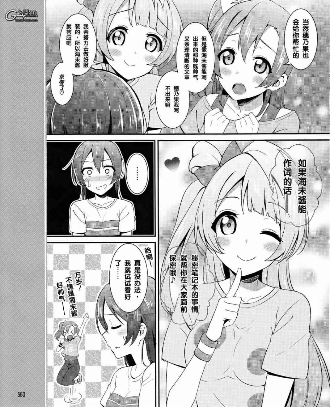 LoveLive - 19话 - 4