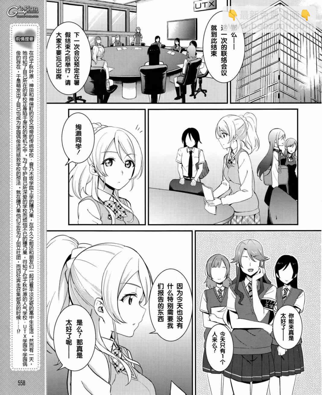 LoveLive - 19話 - 2