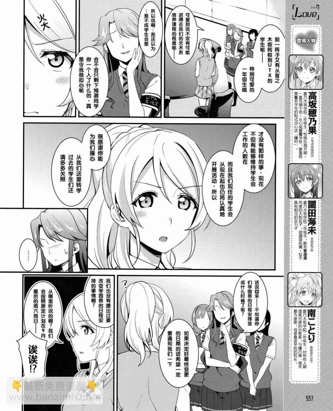 LoveLive - 19話 - 3