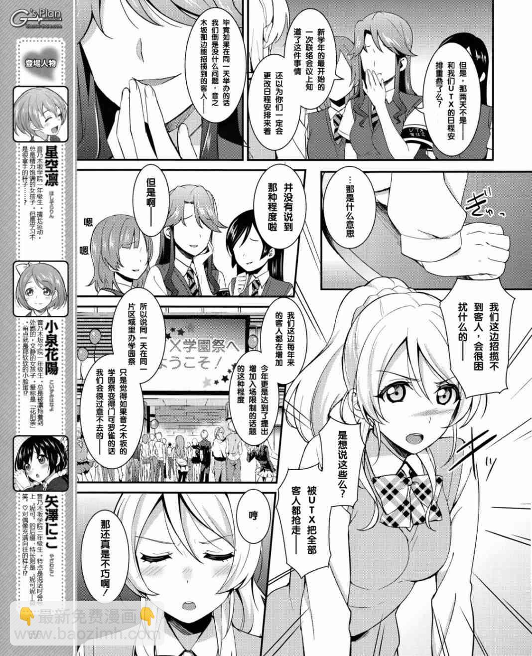 LoveLive - 19话 - 4