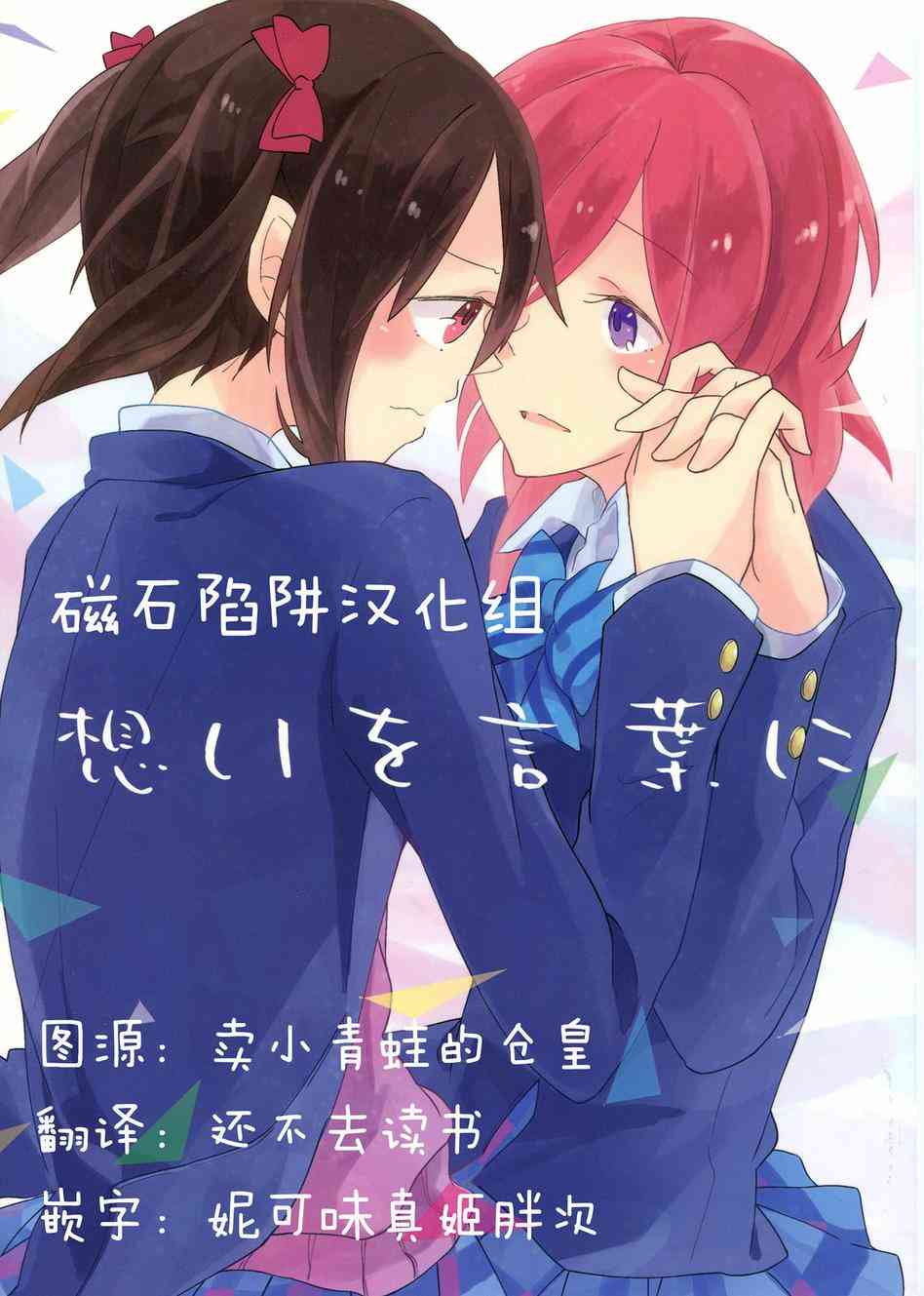 LoveLive - 傾訴思念 - 1