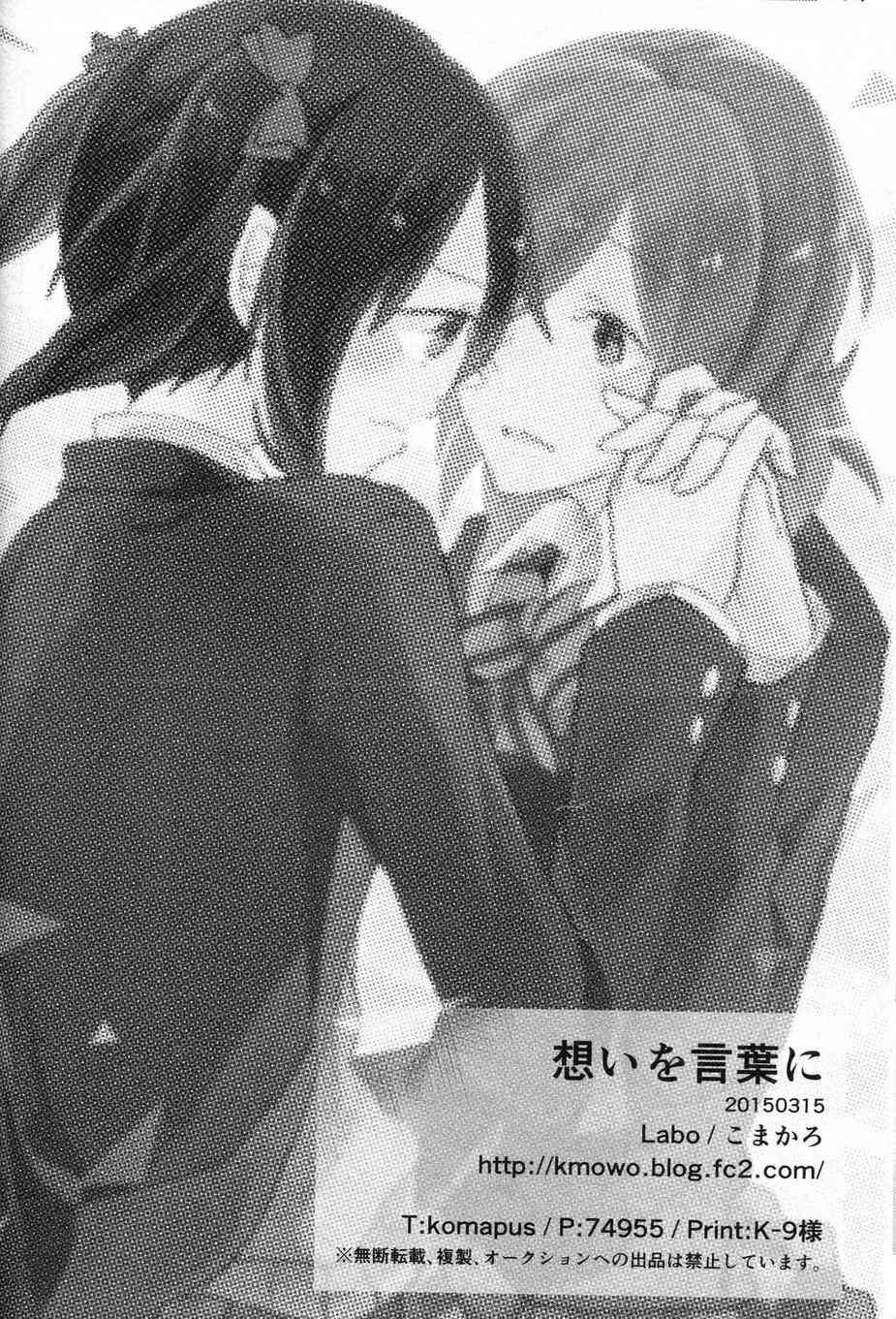 LoveLive - 傾訴思念 - 2