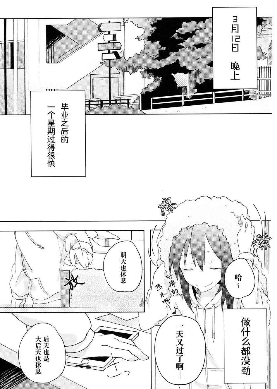 LoveLive - 傾訴思念 - 3