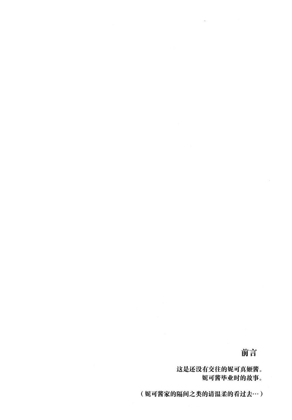 LoveLive - 傾訴思念 - 2