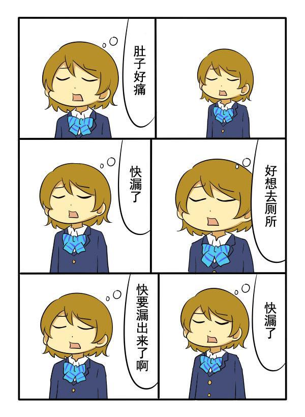 LoveLive - 死也不去廁所的花陽 - 1