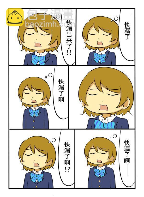 LoveLive - 死也不去廁所的花陽 - 2