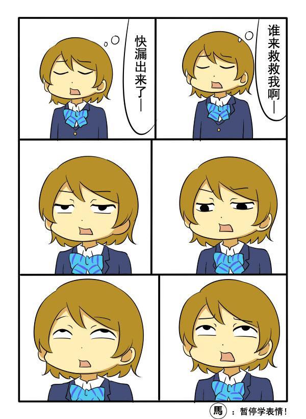 LoveLive - 死也不去廁所的花陽 - 1