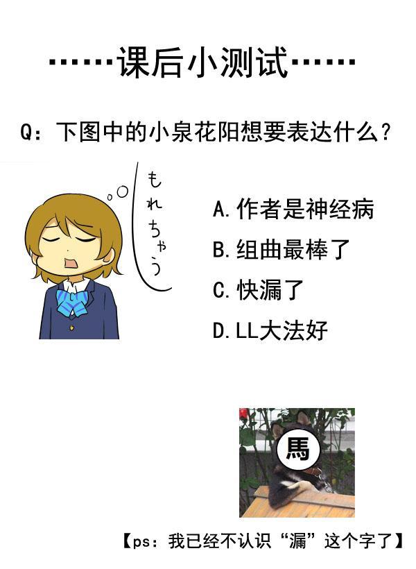 LoveLive - 死也不去廁所的花陽 - 1