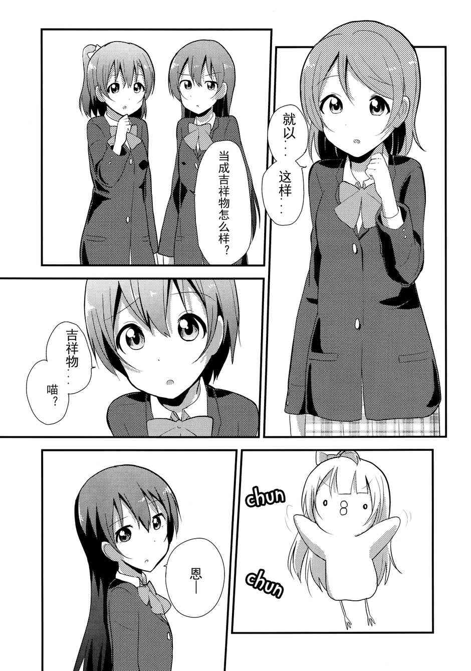 LoveLive - love啾啾01 - 2