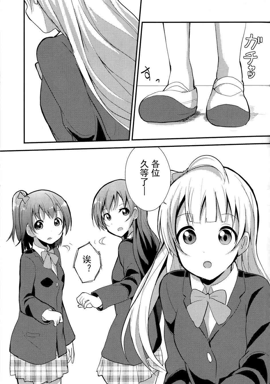 LoveLive - love啾啾01 - 4