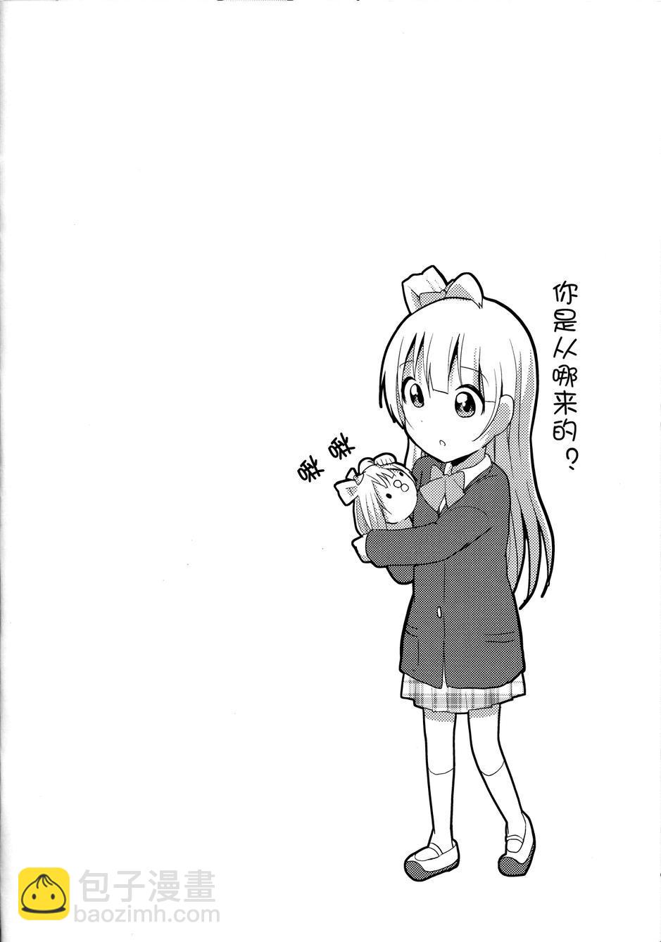 LoveLive - love啾啾01 - 4