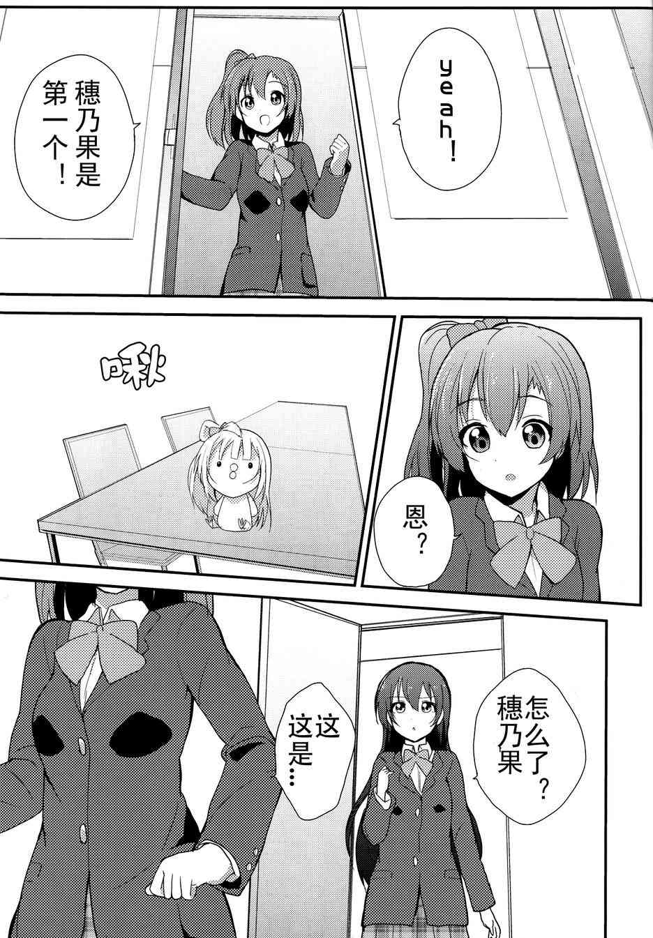 LoveLive - love啾啾01 - 2