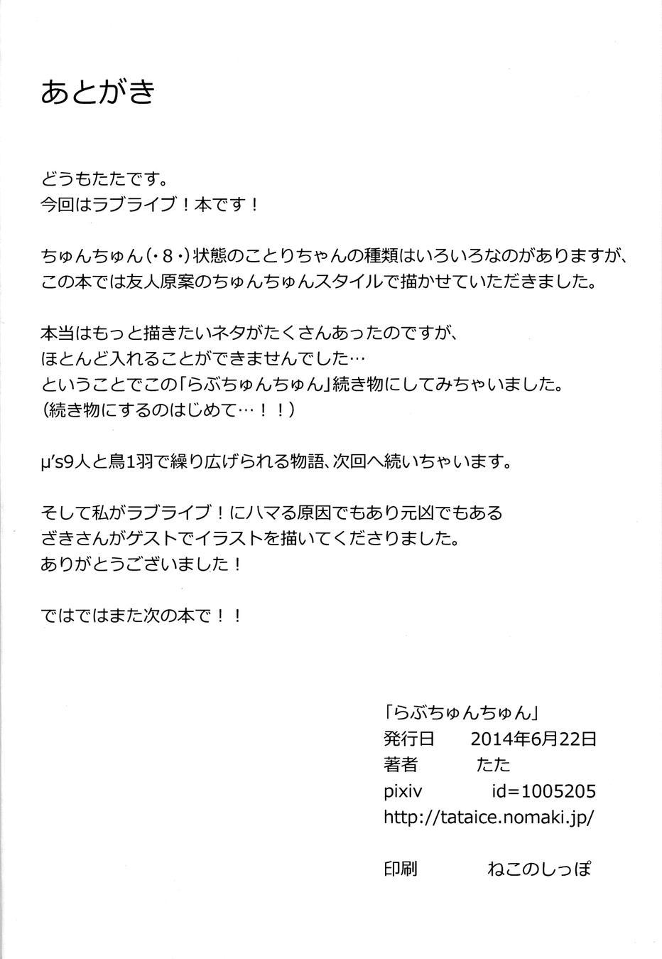 LoveLive - love啾啾01 - 5