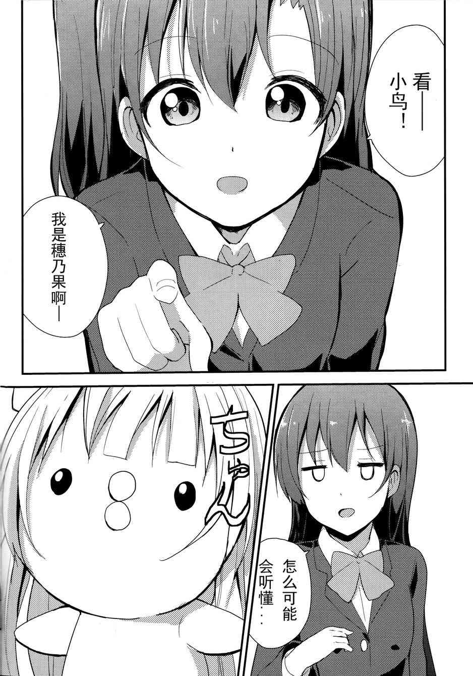 LoveLive - love啾啾01 - 5