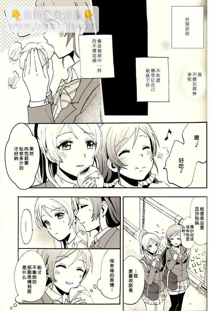 LoveLive - 微热的指尖 - 6