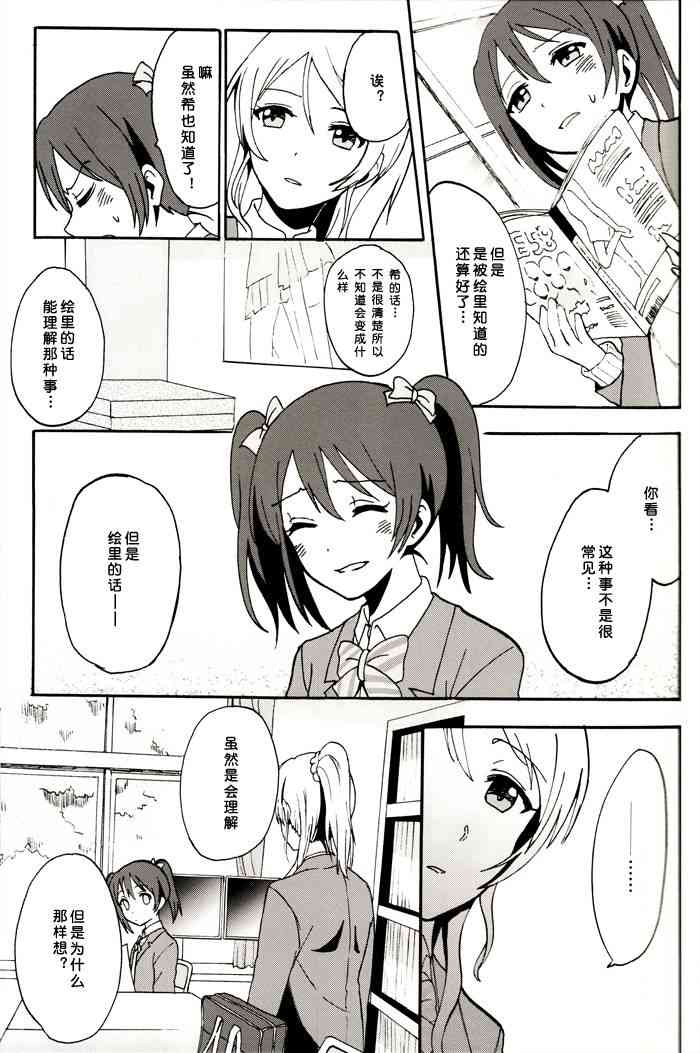 LoveLive - 微熱的指尖 - 6