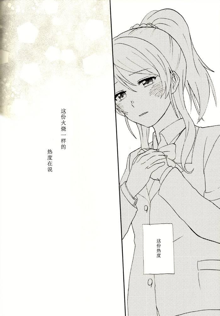 LoveLive - 微熱的指尖 - 1