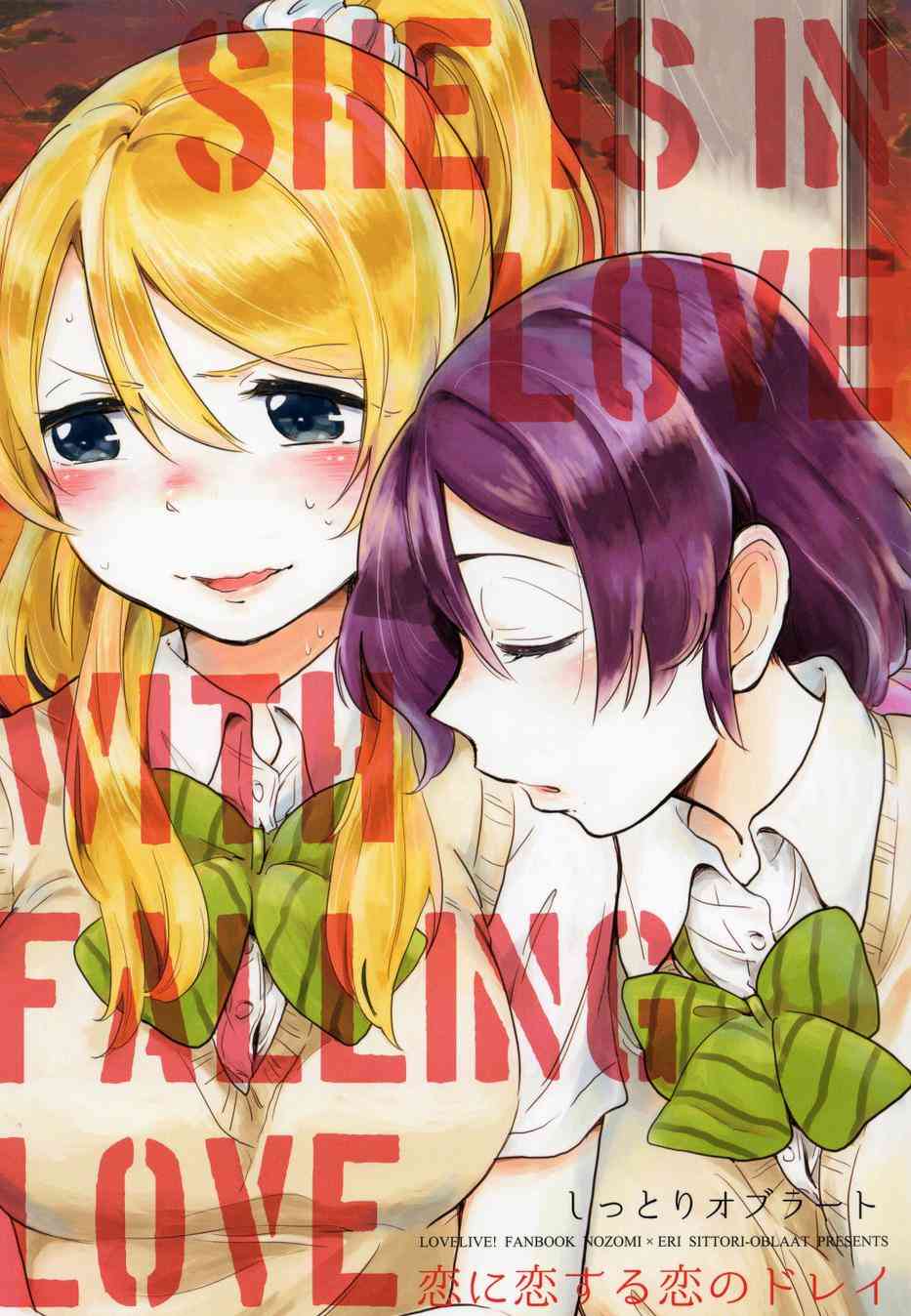 LoveLive - 愛上這份戀情的戀愛的奴隸 - 1