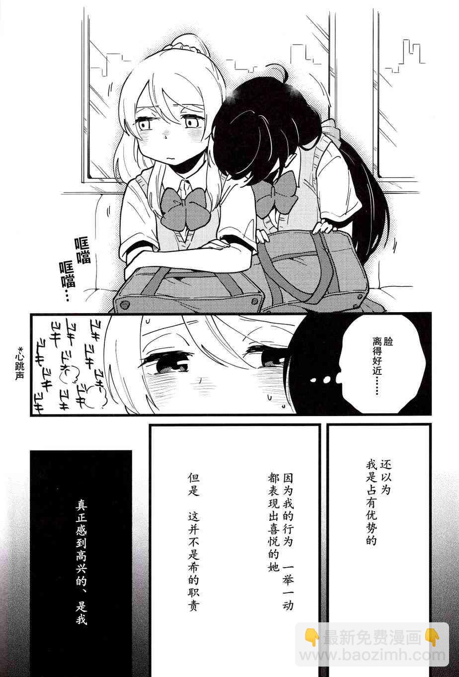 LoveLive - 愛上這份戀情的戀愛的奴隸 - 1