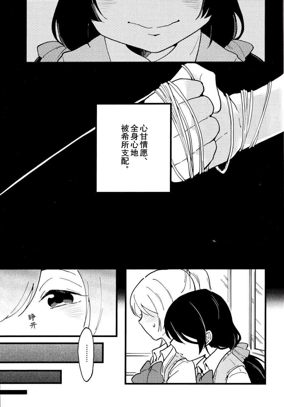 LoveLive - 愛上這份戀情的戀愛的奴隸 - 2