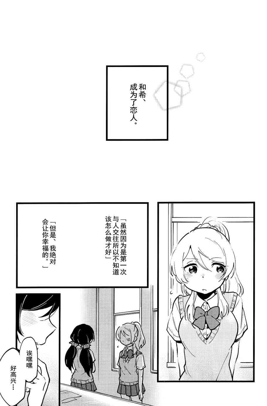 LoveLive - 愛上這份戀情的戀愛的奴隸 - 2