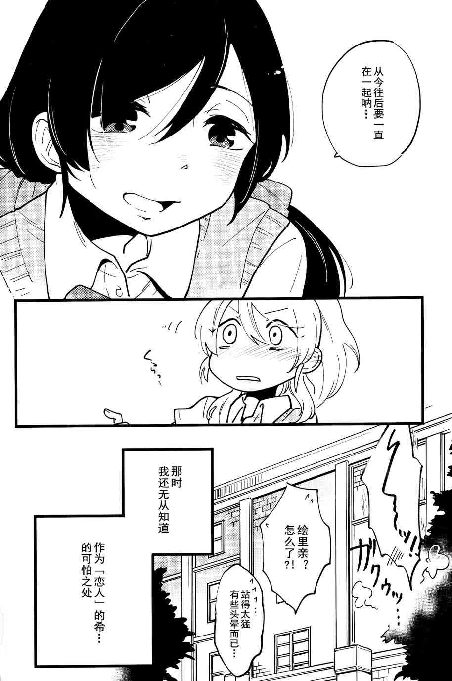 LoveLive - 愛上這份戀情的戀愛的奴隸 - 3