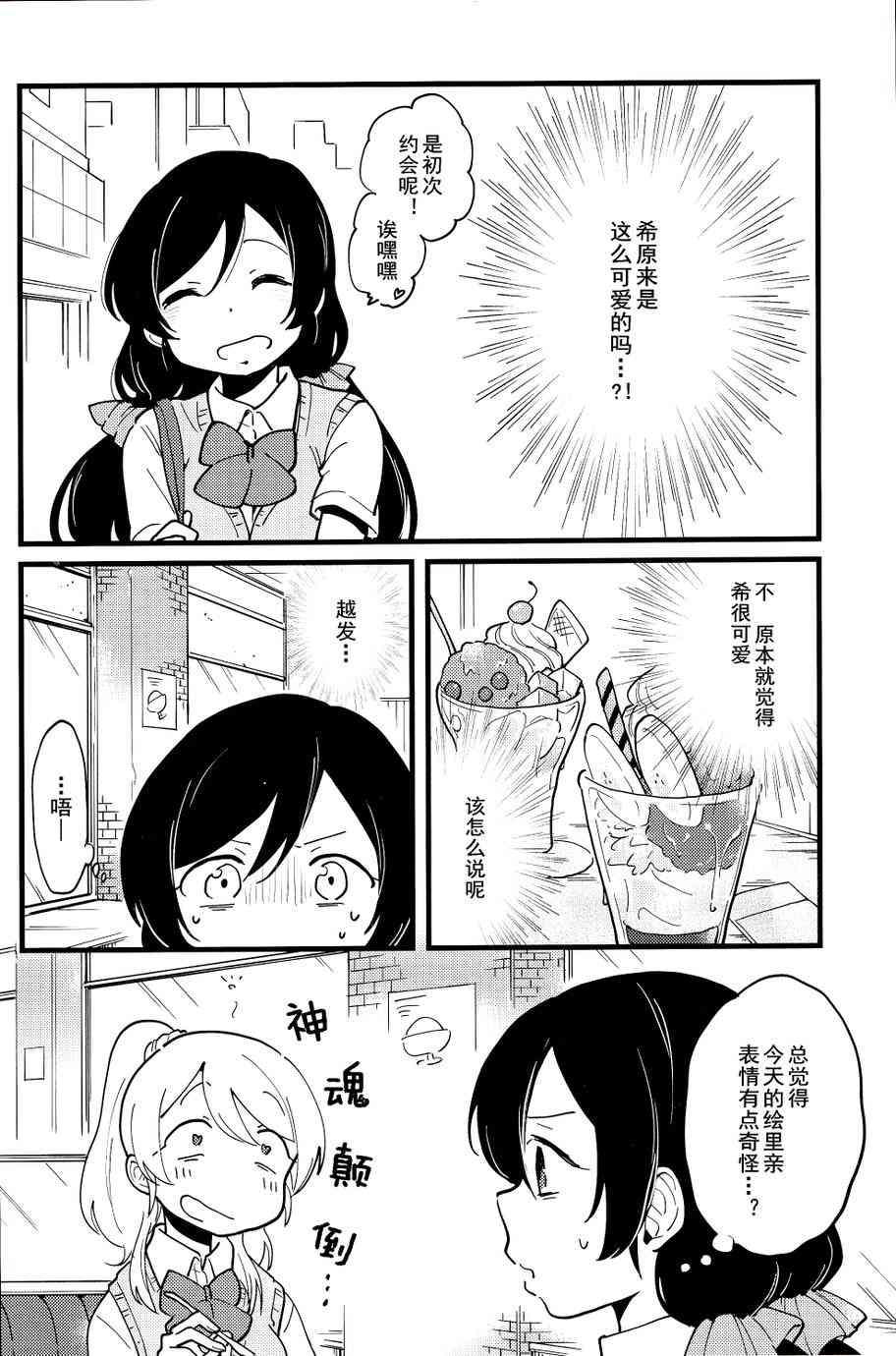 LoveLive - 愛上這份戀情的戀愛的奴隸 - 1