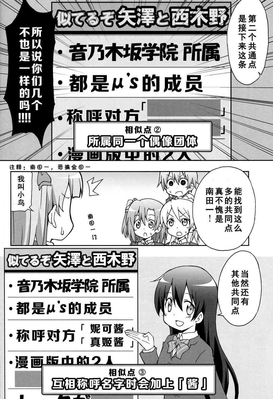 LoveLive - μ's talk 矢澤和西木野 - 4