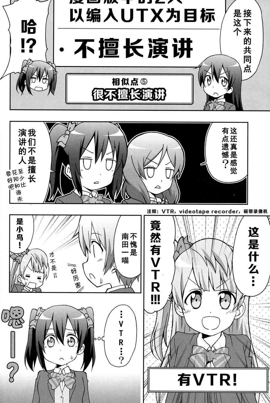 LoveLive - μ's talk 矢澤和西木野 - 2