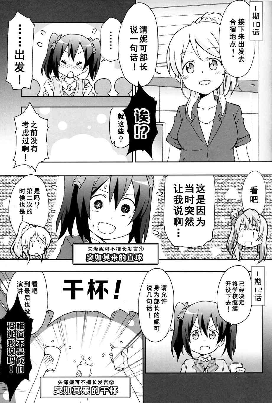 LoveLive - μ's talk 矢澤和西木野 - 3