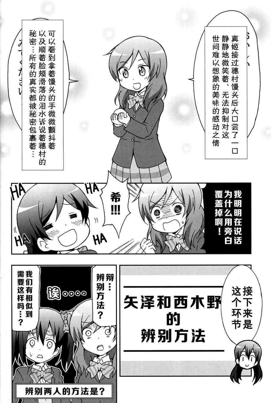 LoveLive - μ's talk 矢澤和西木野 - 2