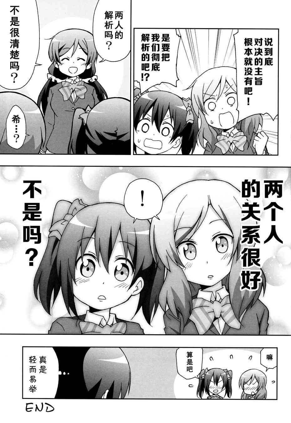 LoveLive - μ's talk 矢澤和西木野 - 1