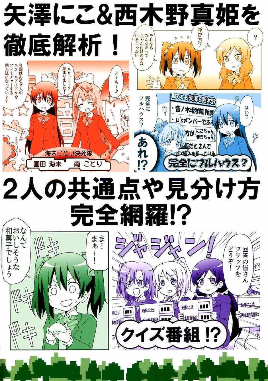 LoveLive - μ's talk 矢澤和西木野 - 3