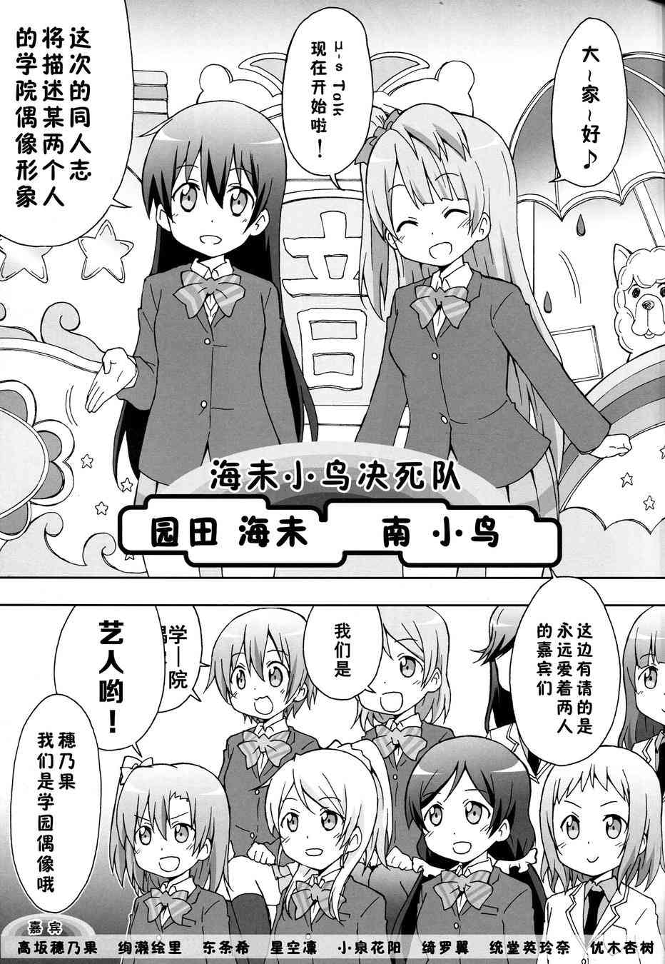 LoveLive - μ's talk 矢澤和西木野 - 5