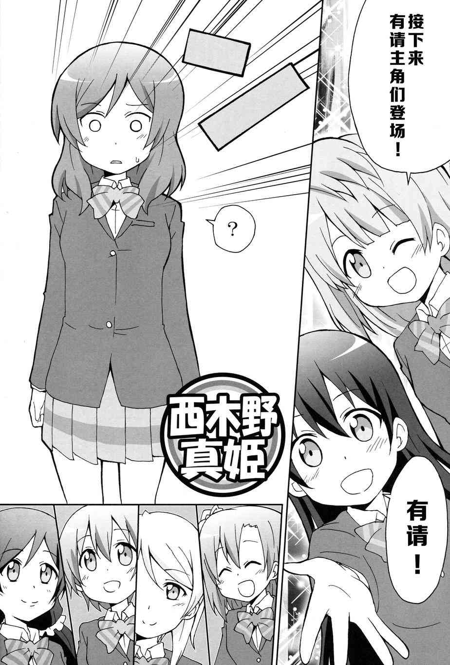 LoveLive - μ's talk 矢澤和西木野 - 6