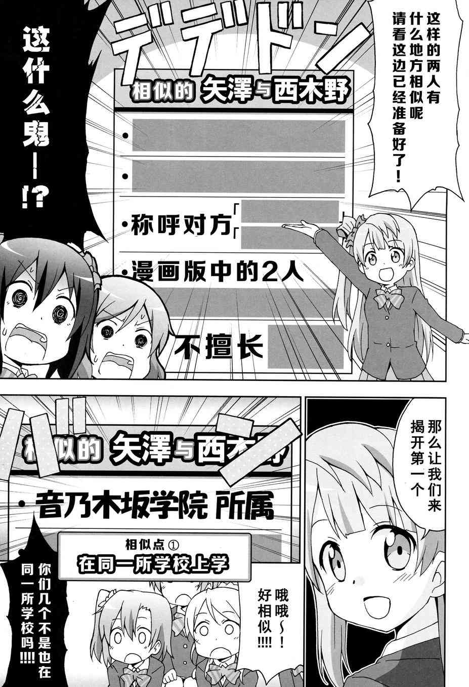 LoveLive - μ's talk 矢澤和西木野 - 3