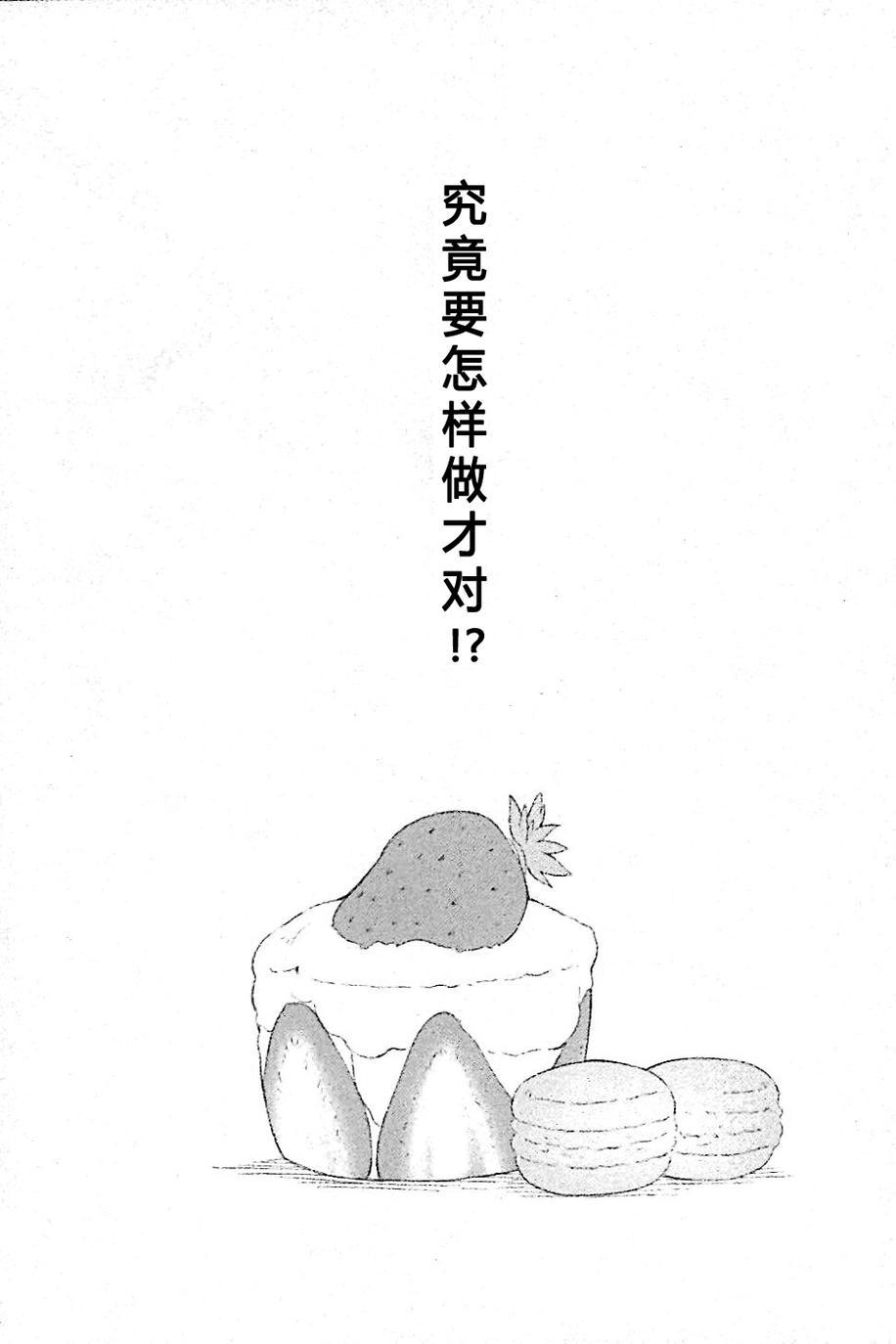 LoveLive - 究竟要怎樣做纔對！？ - 1