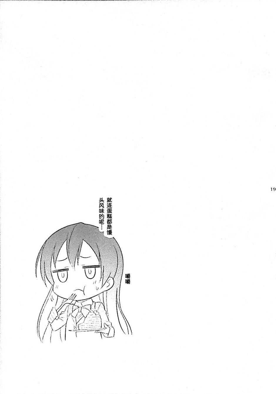 LoveLive - 究竟要怎樣做纔對！？ - 3