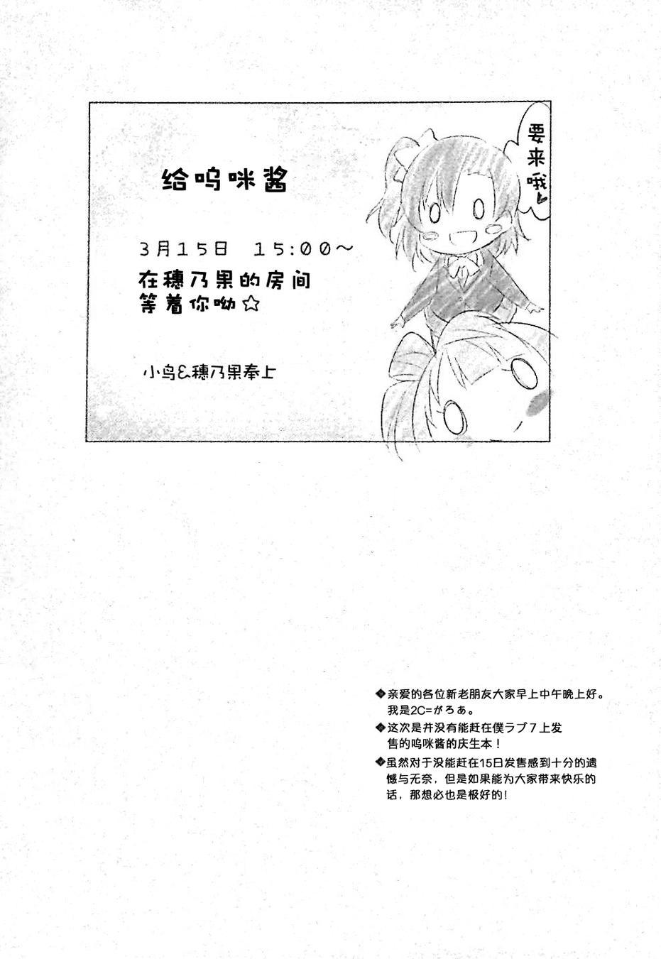 LoveLive - 究竟要怎樣做纔對！？ - 2