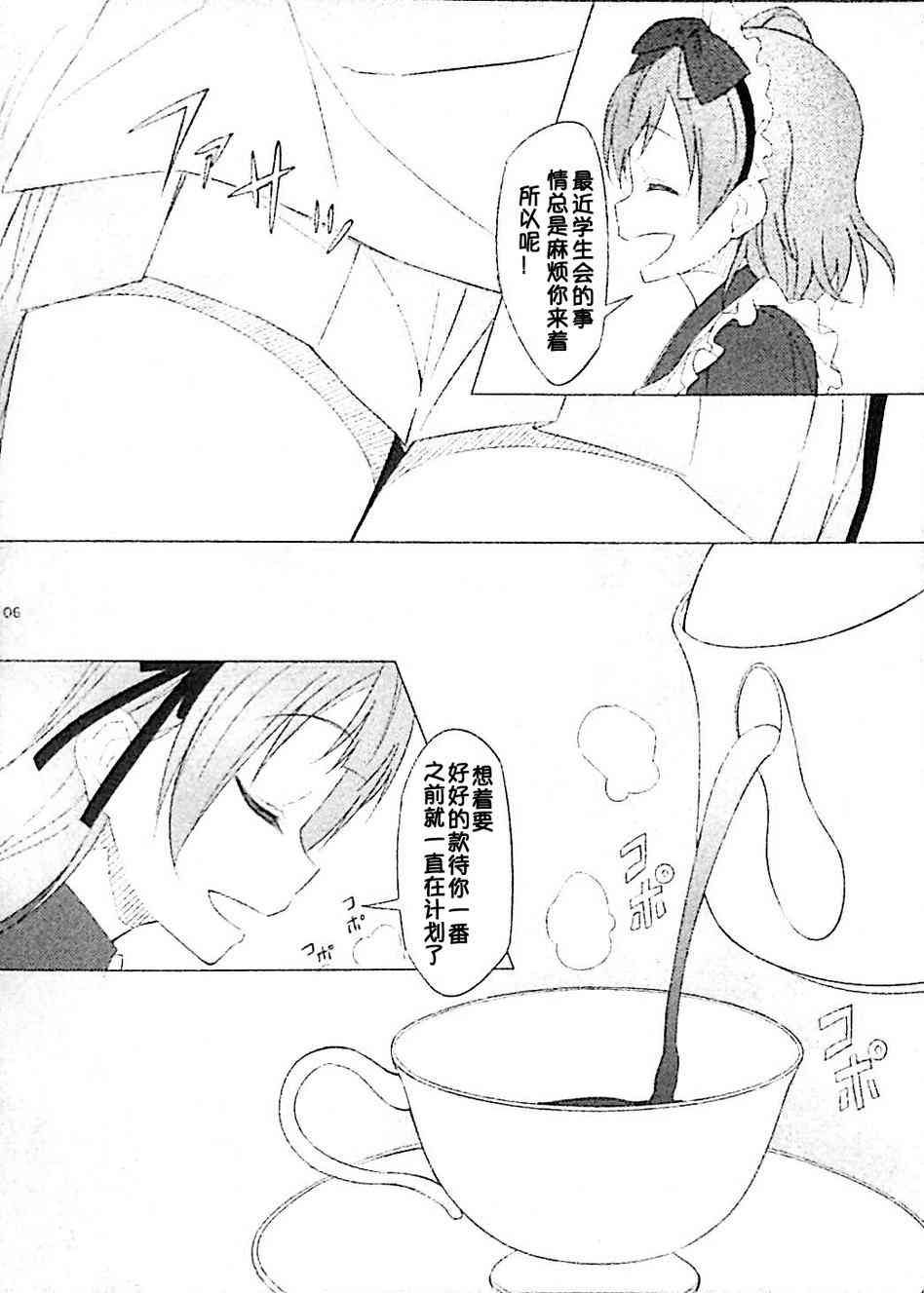 LoveLive - 究竟要怎樣做纔對！？ - 2