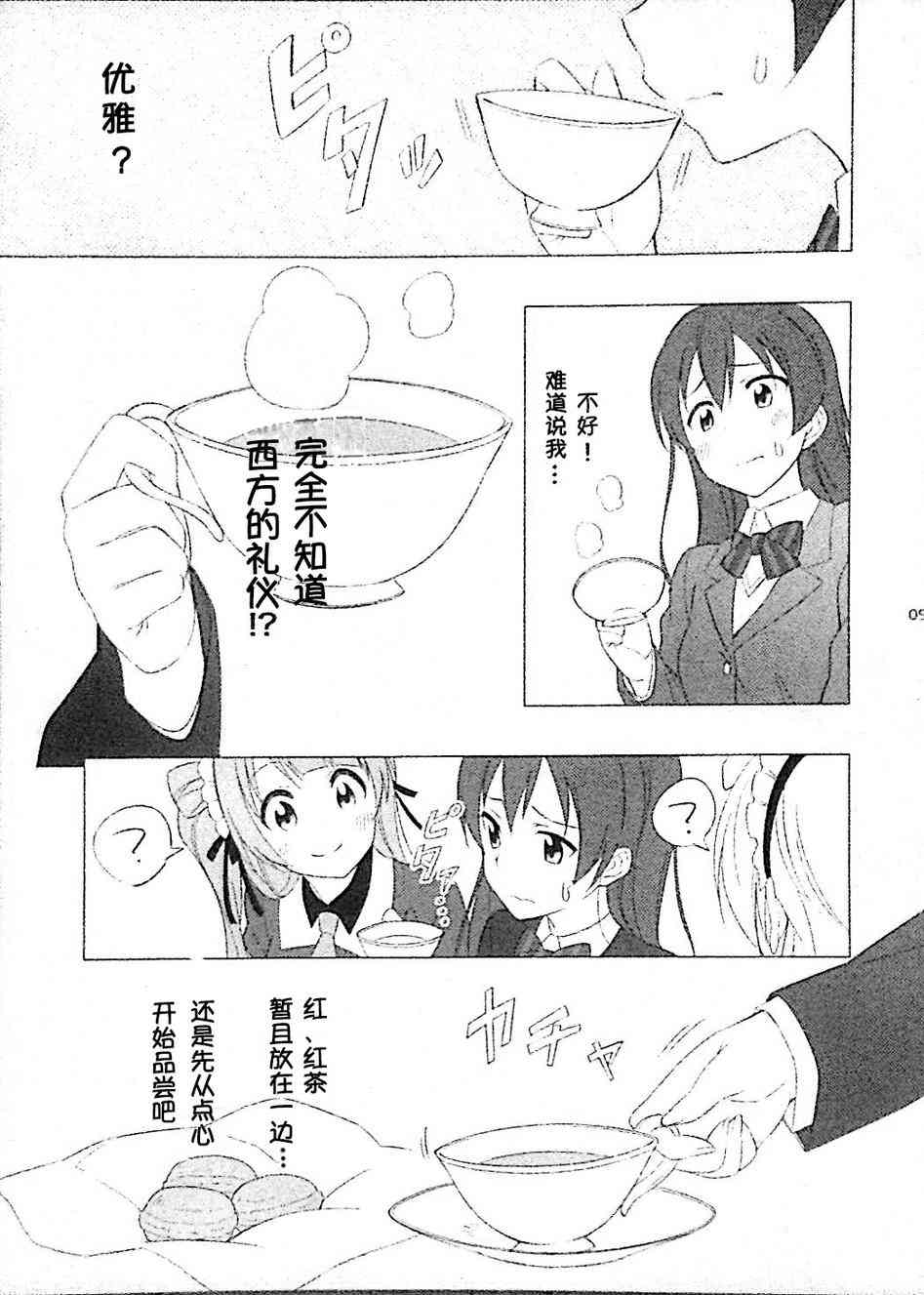 LoveLive - 究竟要怎樣做纔對！？ - 1