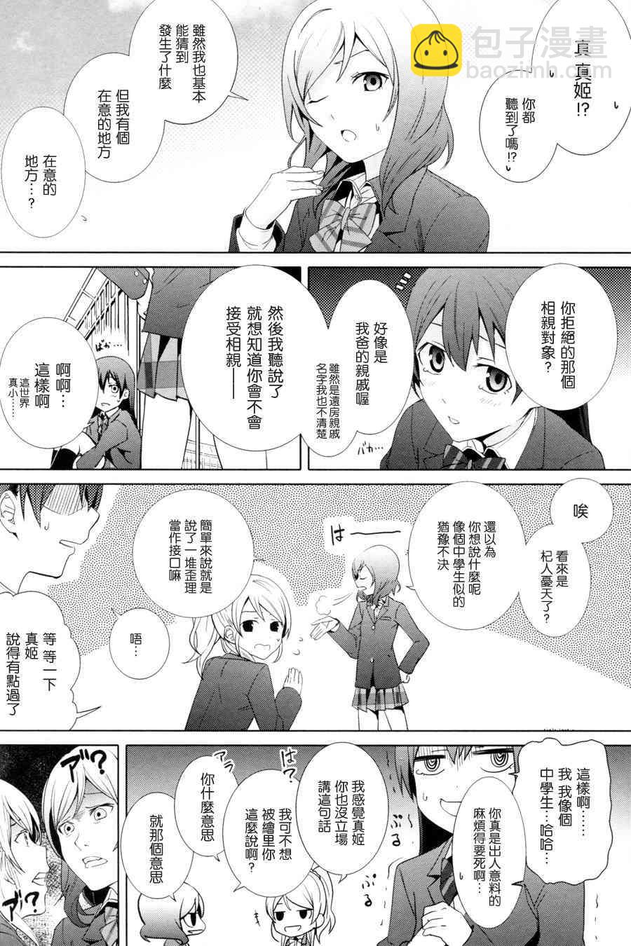 LoveLive - 戀愛的Arrow Shoot - 5