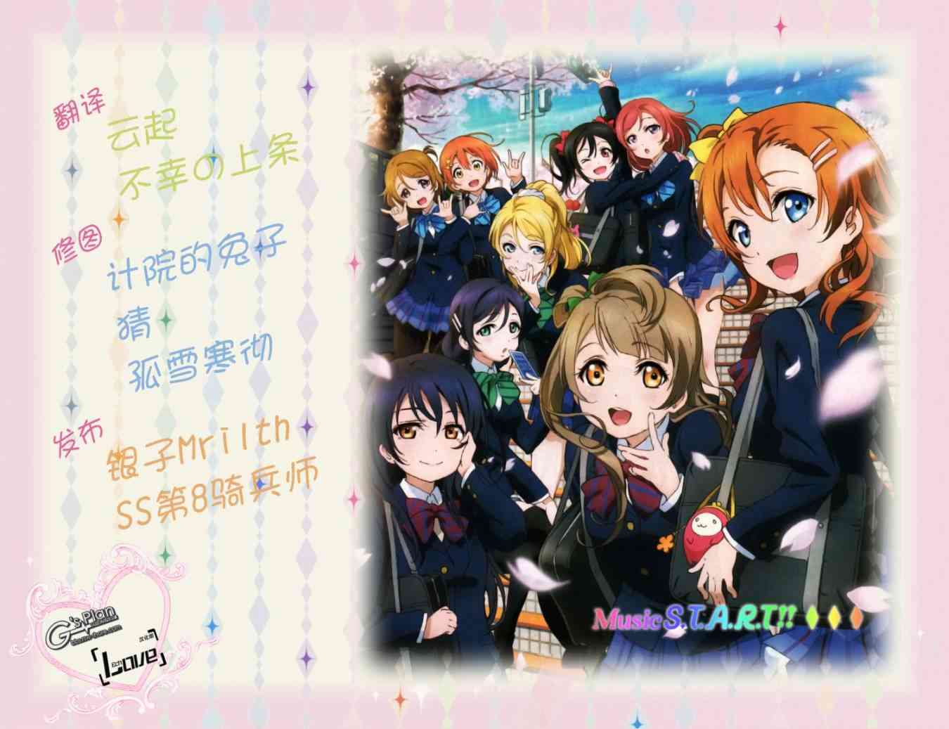 LoveLive - 21話 - 1