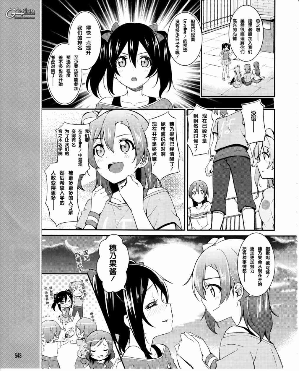 LoveLive - 21話 - 4