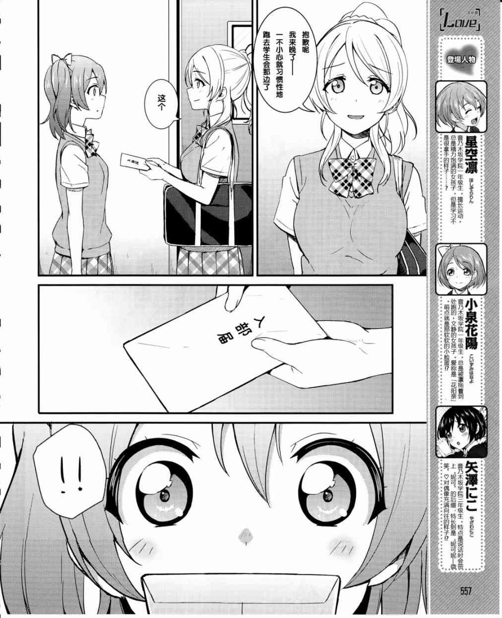 LoveLive - 21話 - 3